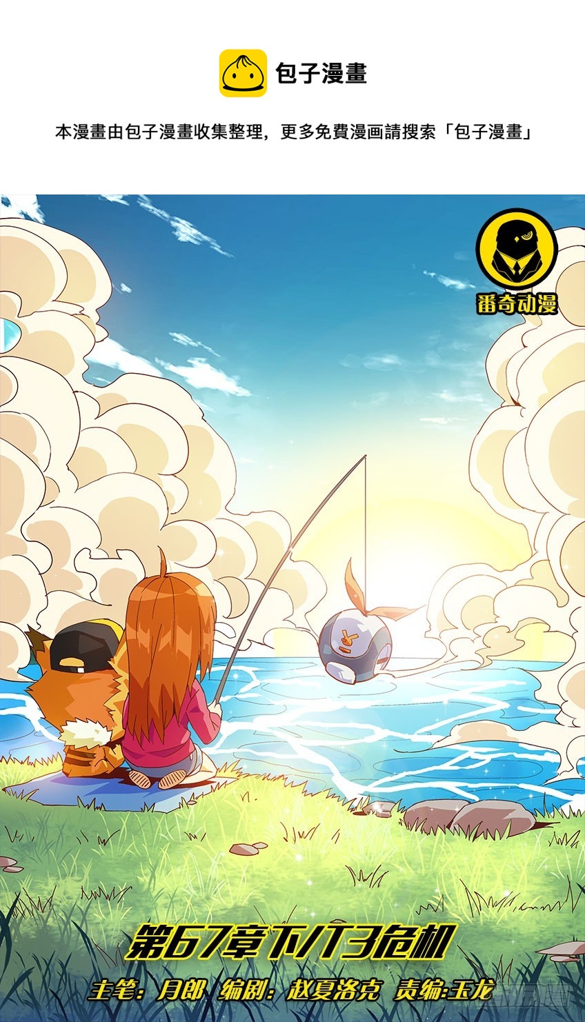 第六十七章下/T3危机-第133话