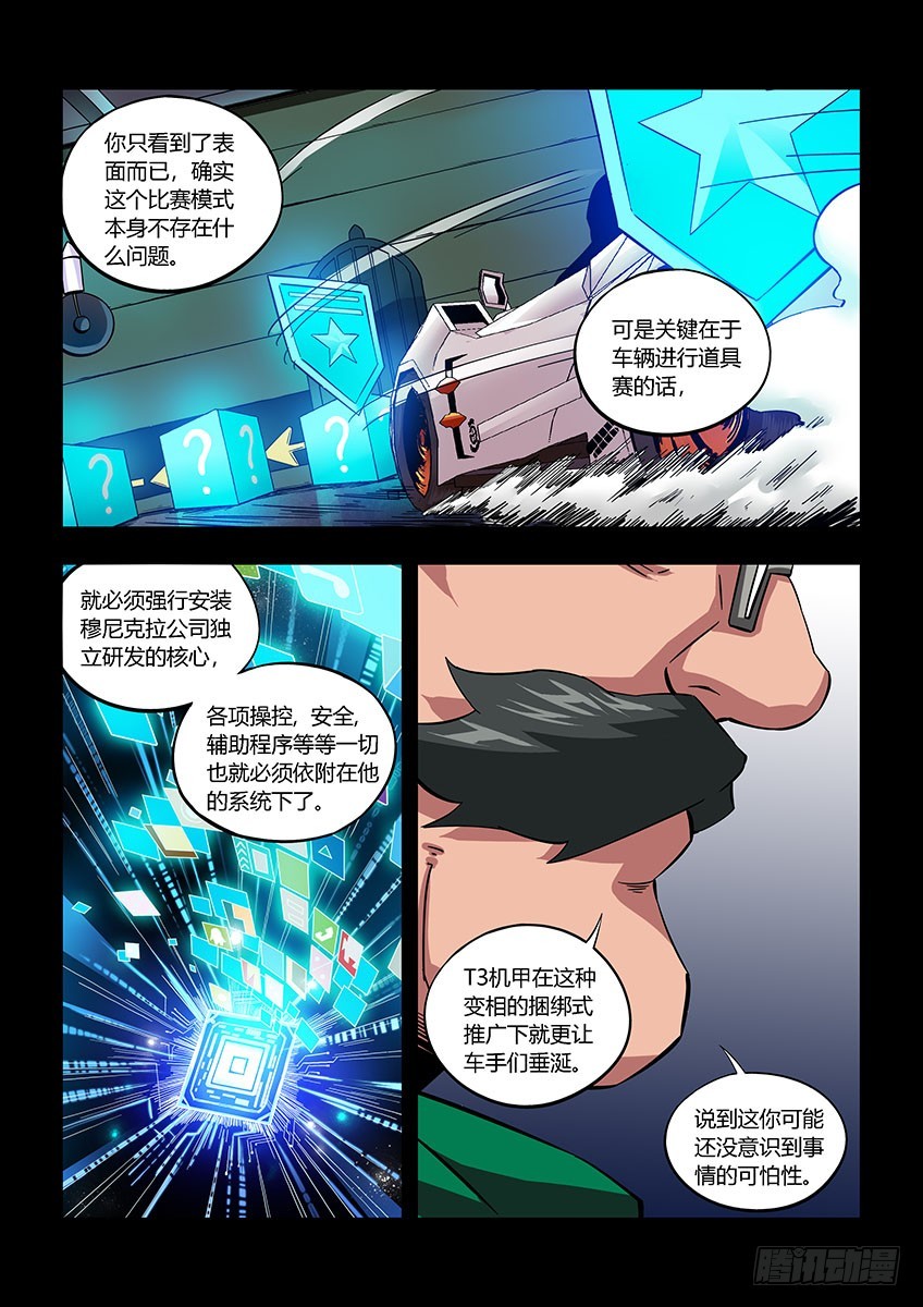 第六十七章下/T3危机-第133话