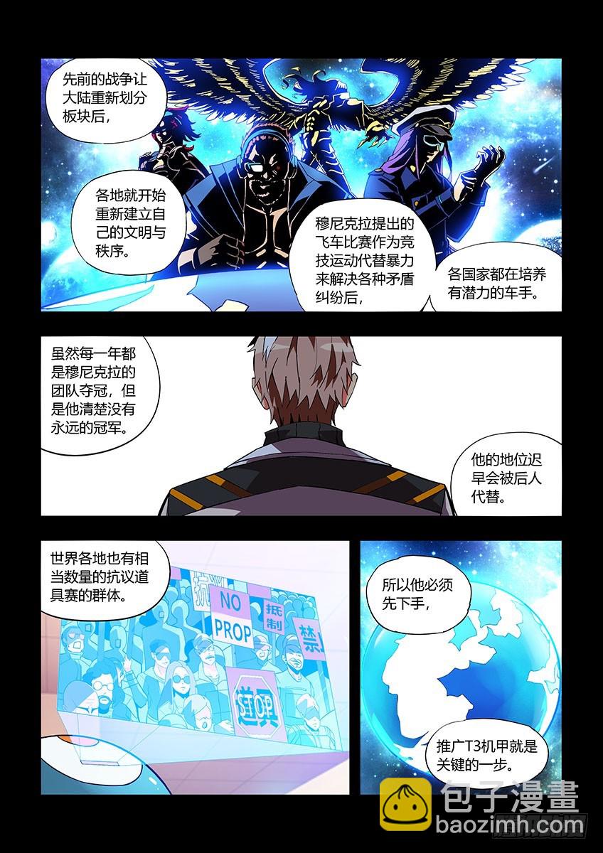 第六十七章下/T3危机-第133话