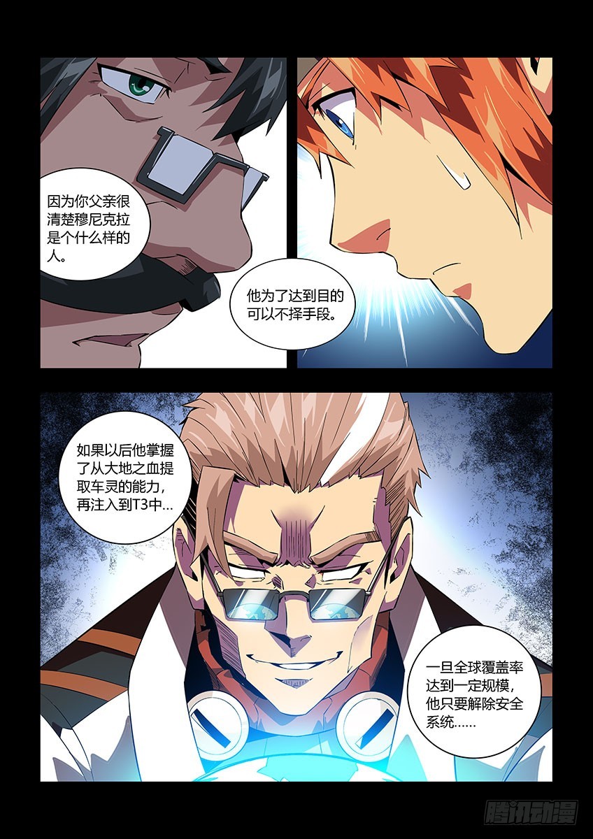 第六十七章下/T3危机-第133话