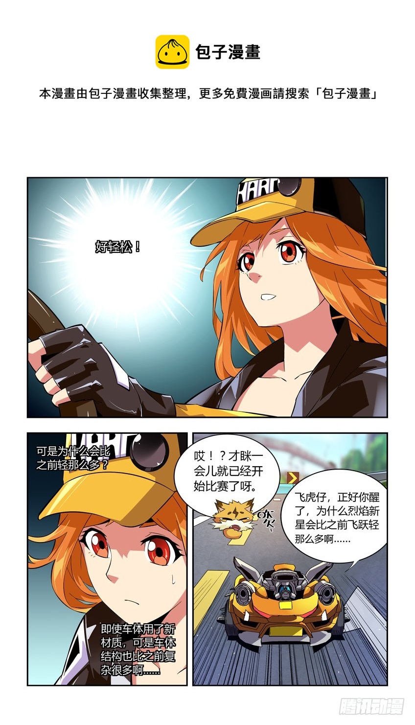 第六十九章下/战略-第137话