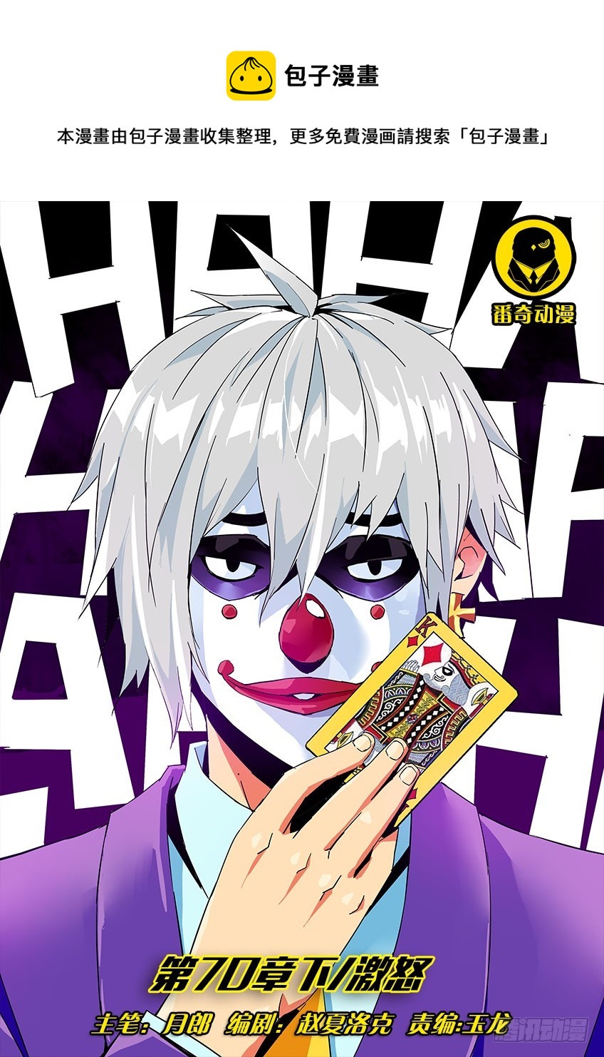 第七十章下/激怒-第139话