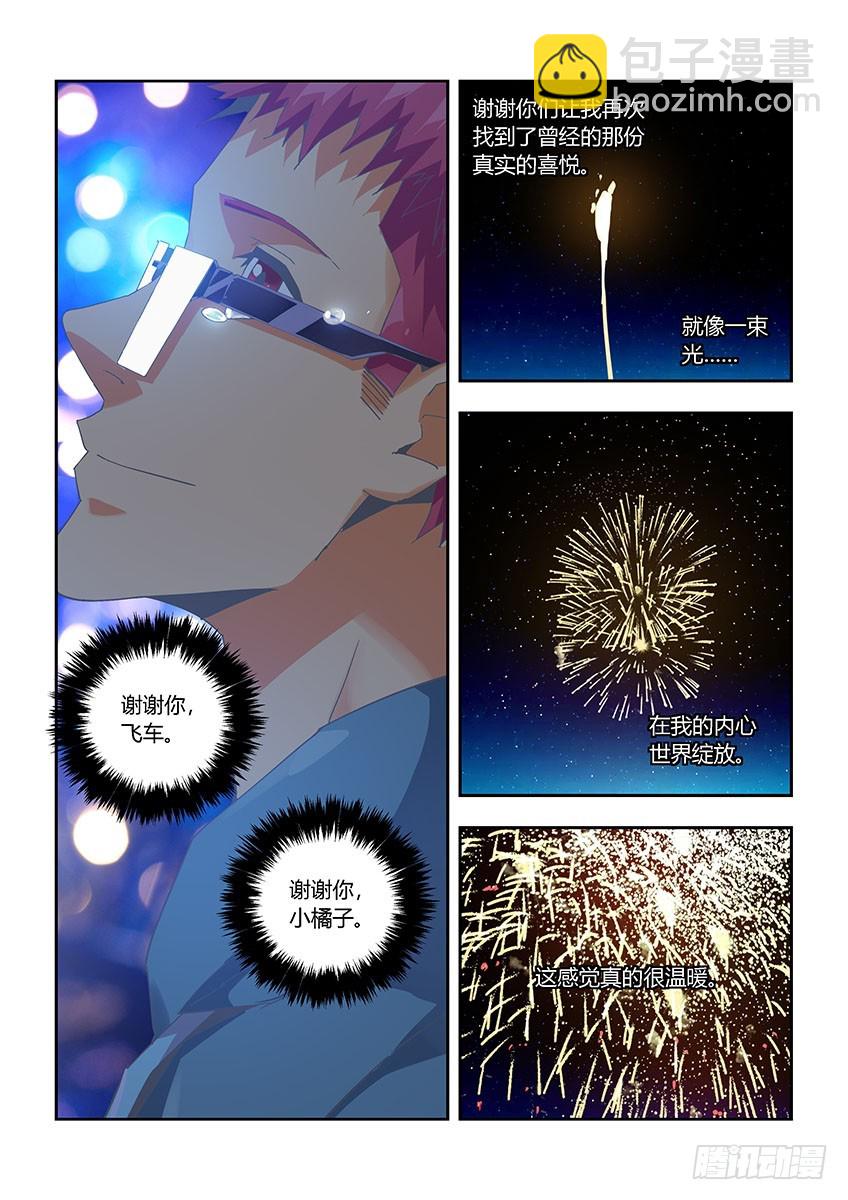 飞车周年庆番外-第153话