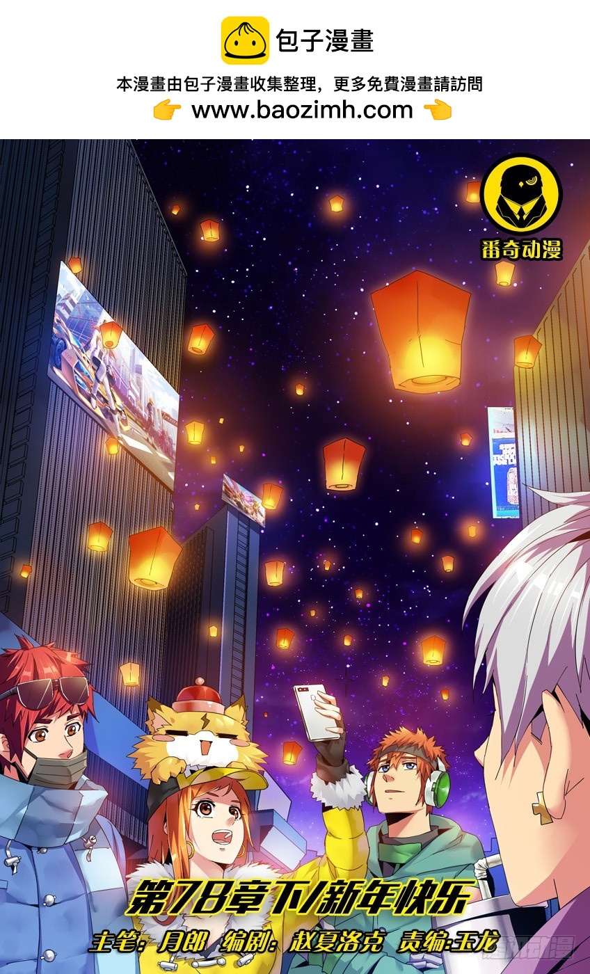 第七十八章下/新年快乐-第159话