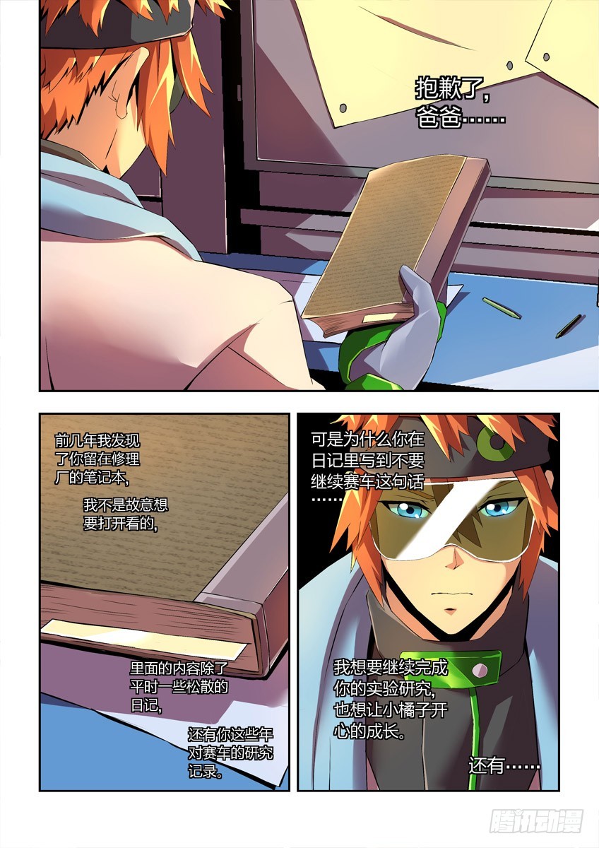 第九章下/心结-第17话