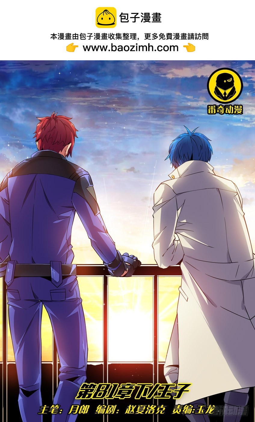 第八十一章下/王子-第165话