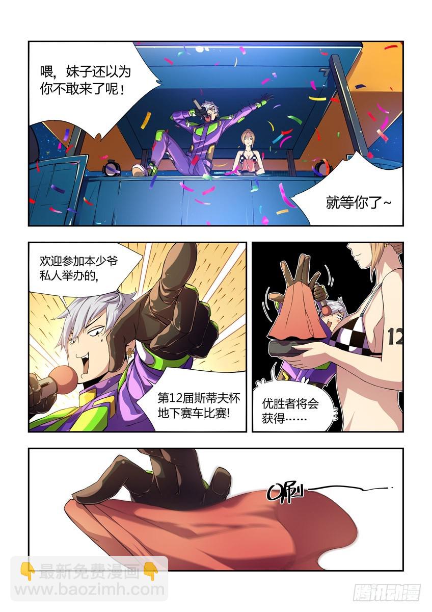 第二章下/隐藏危机-第3话