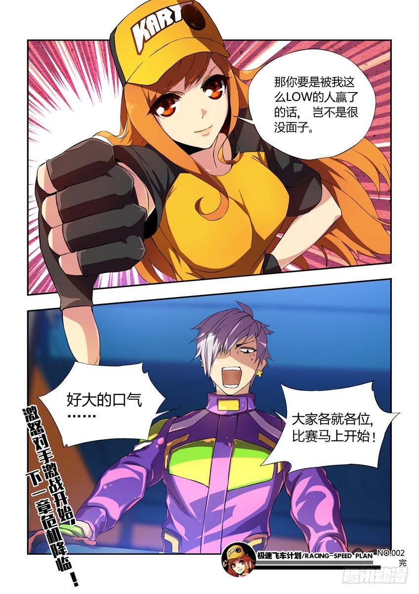 第二章下/隐藏危机-第3话