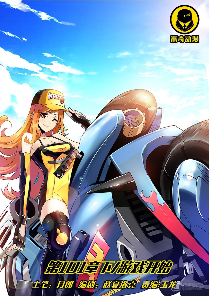 第一百零一章下/游戏开始-第205话