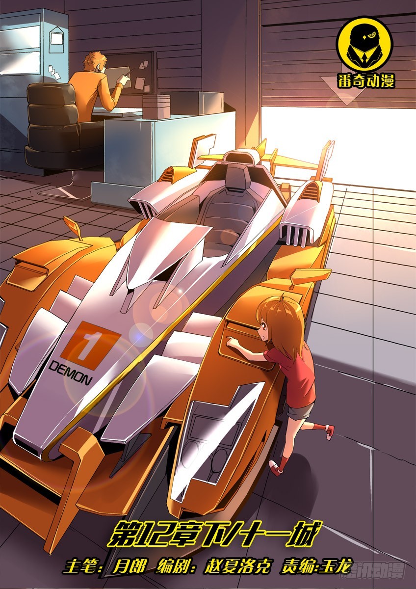 第十二章下/十一城-第23话