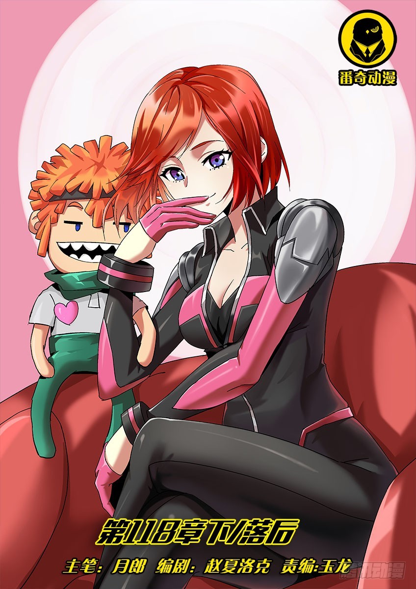 第一百一十八章下/落后-第239话