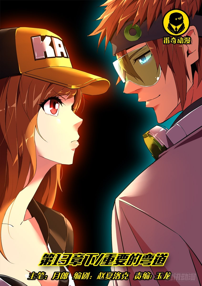 第十三章下/重要的弯道-第25话