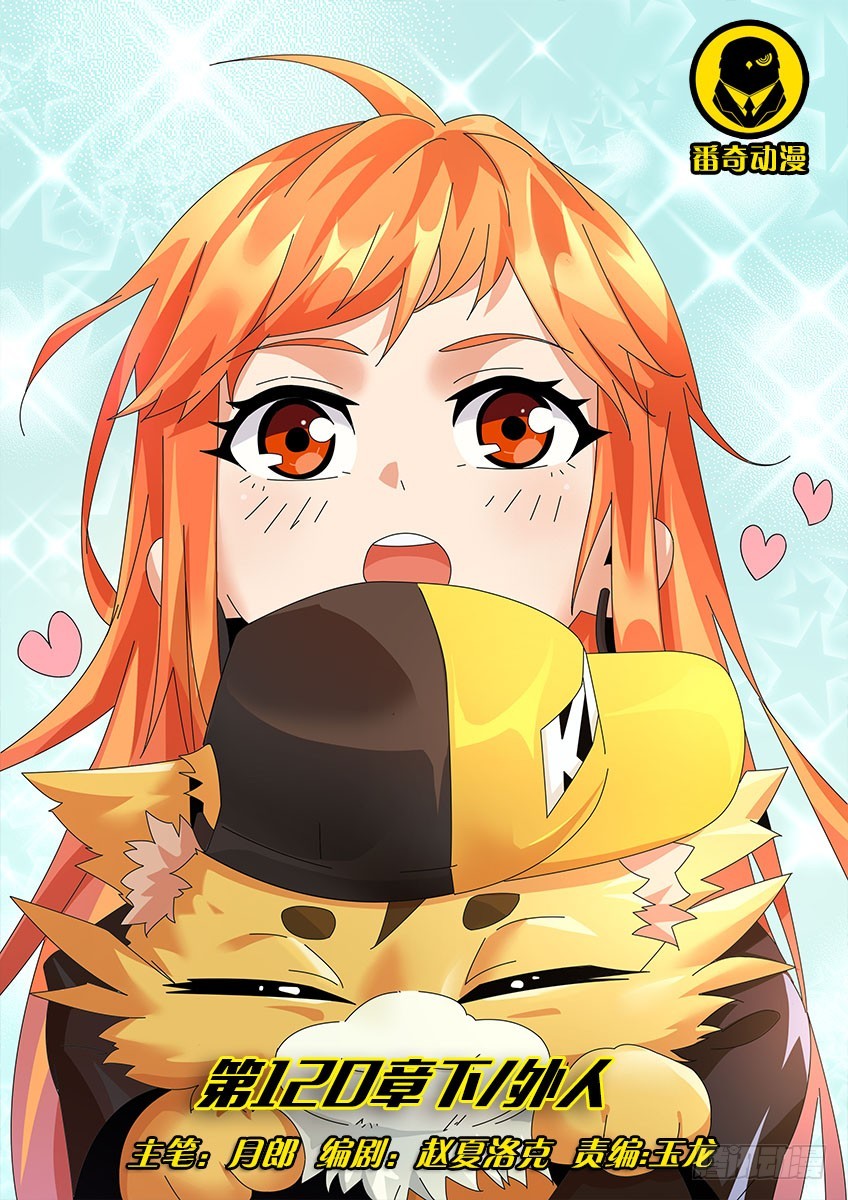 第一百二十章下/外人-第243话