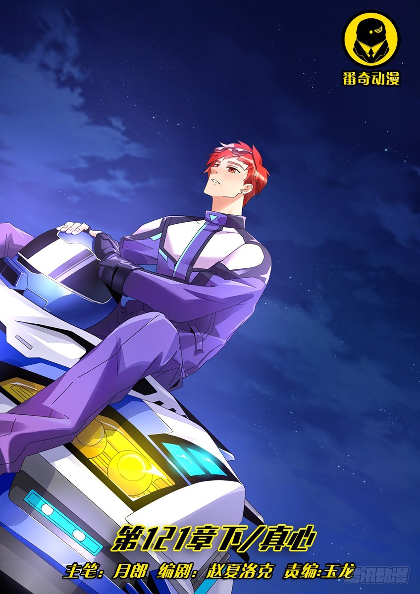 第一百二十一章下/真心-第245话