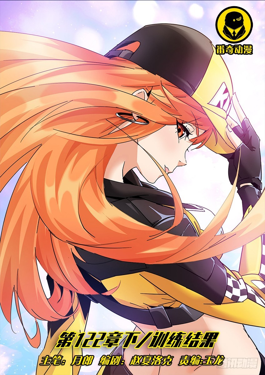 第一百二十二章下/训练结果-第247话
