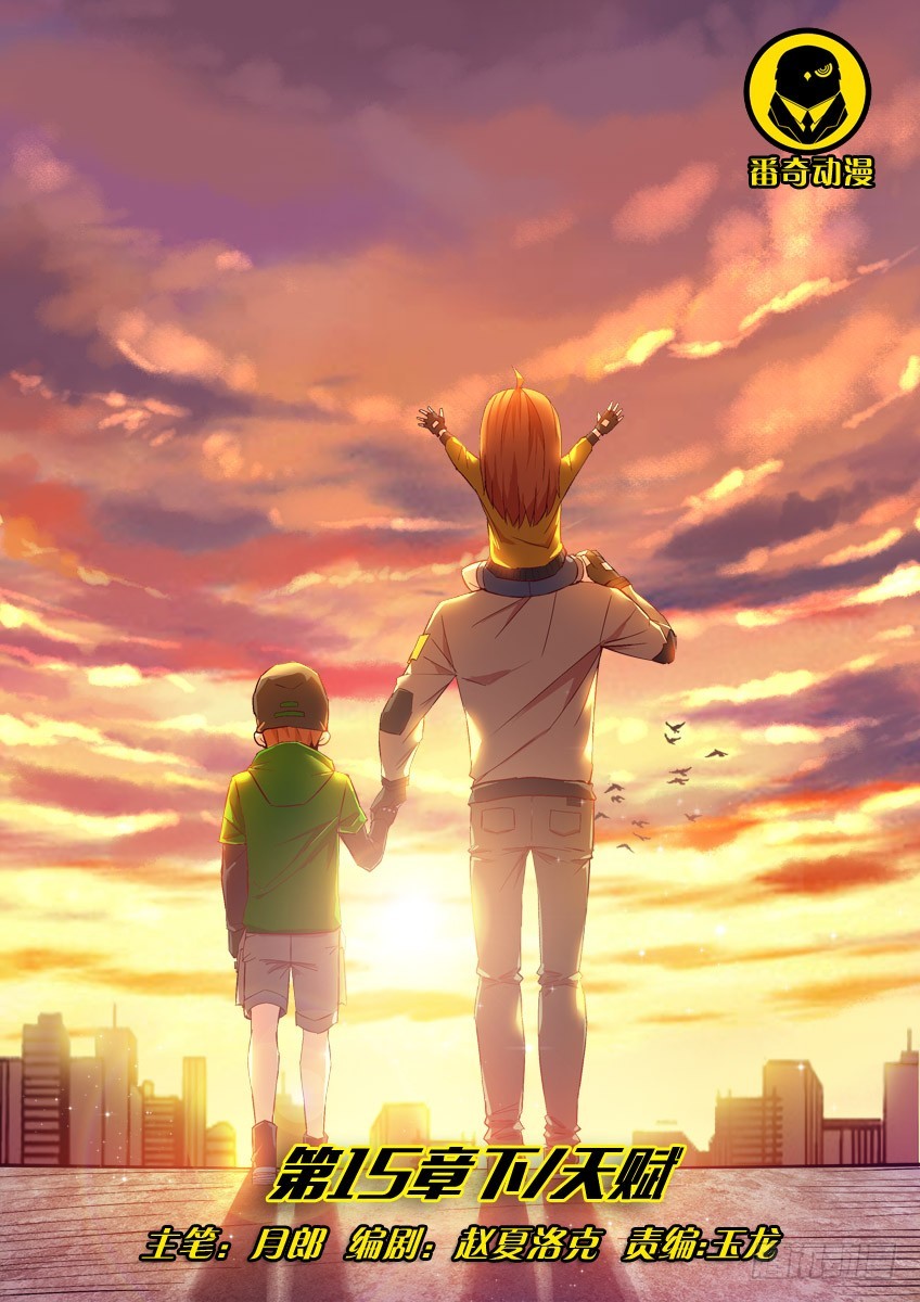 第十五章下/天赋-第29话