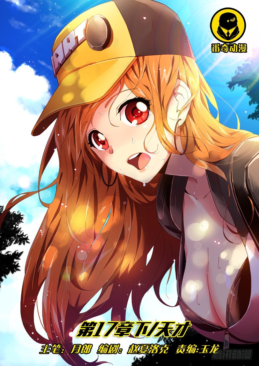 第十七章下/天才-第33话