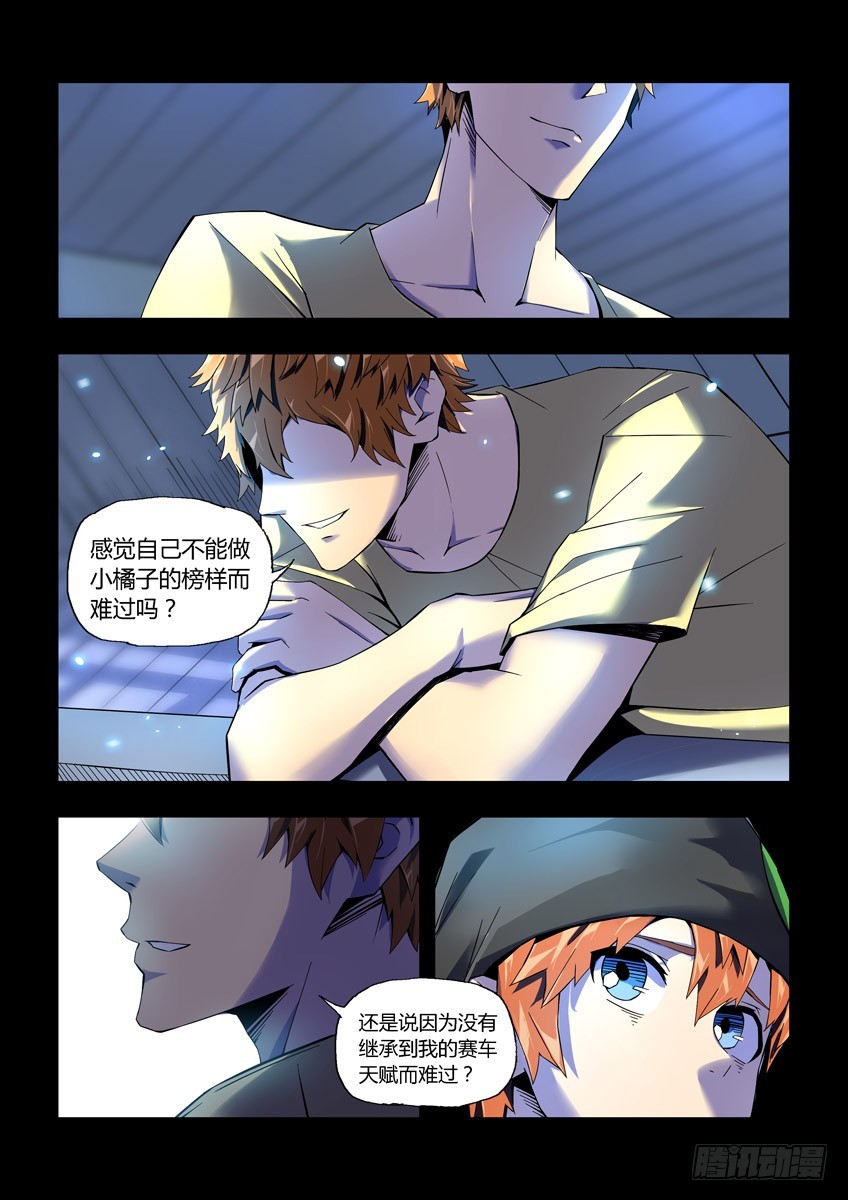 第二十二章下/曾经的小橘子-第43话