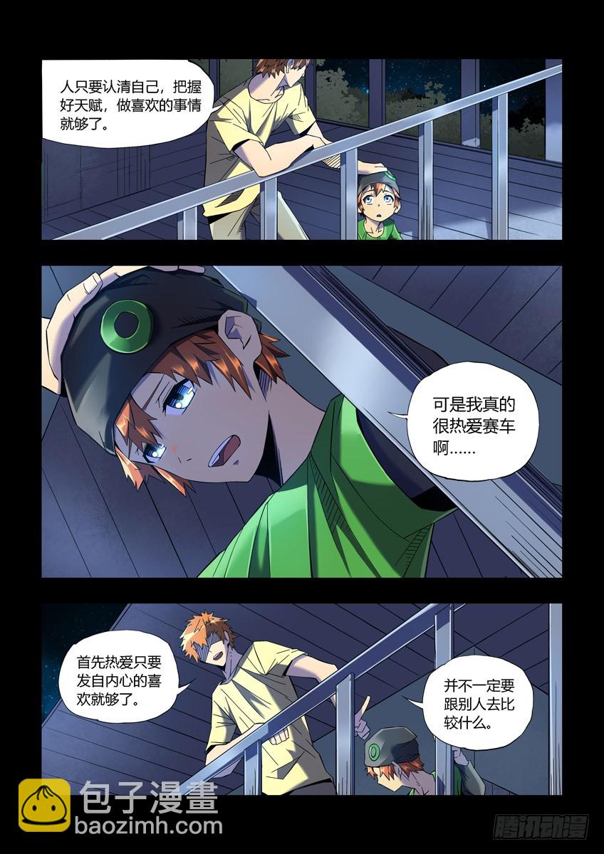 第二十二章下/曾经的小橘子-第43话