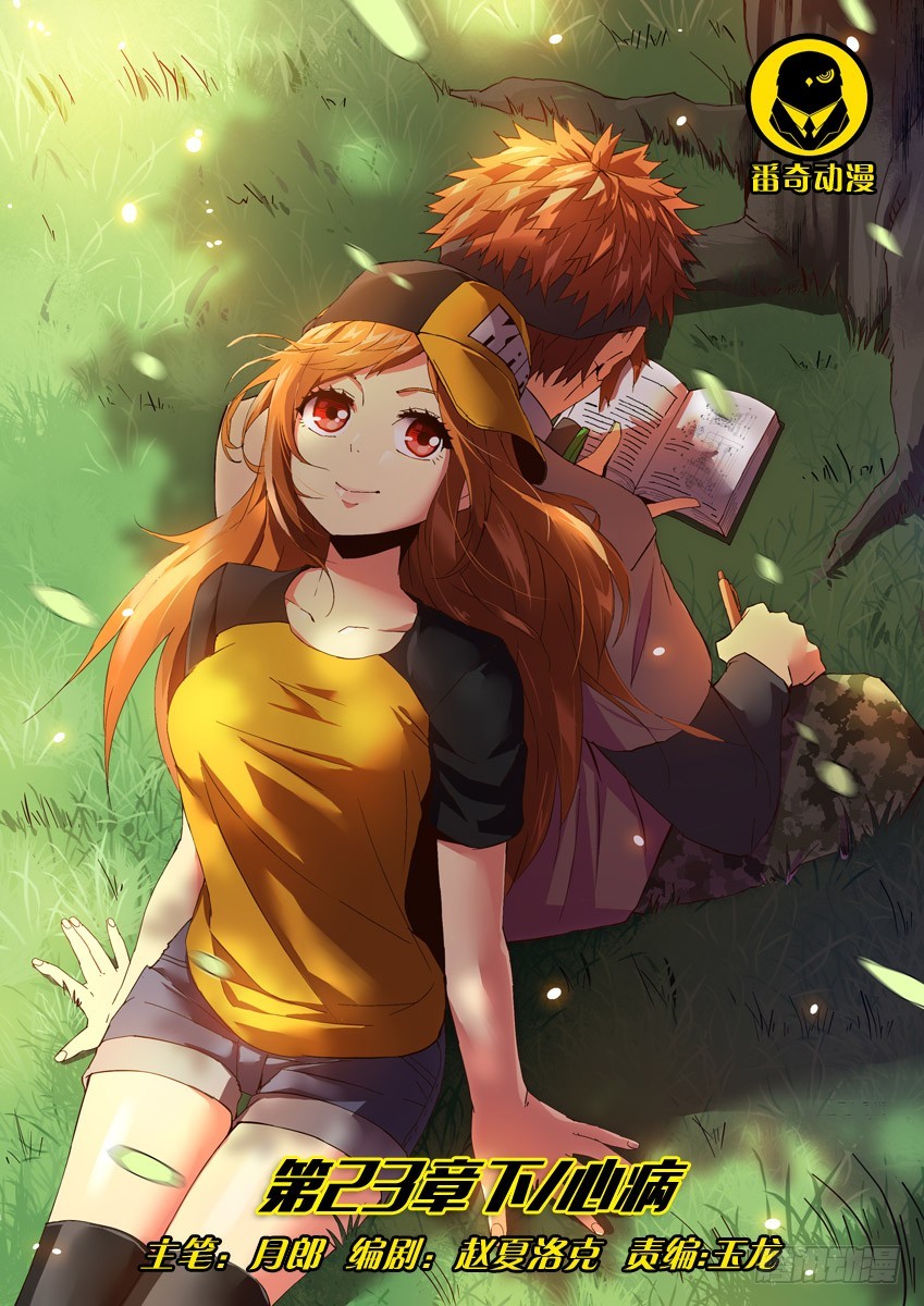 第二十三章下/心病-第45话