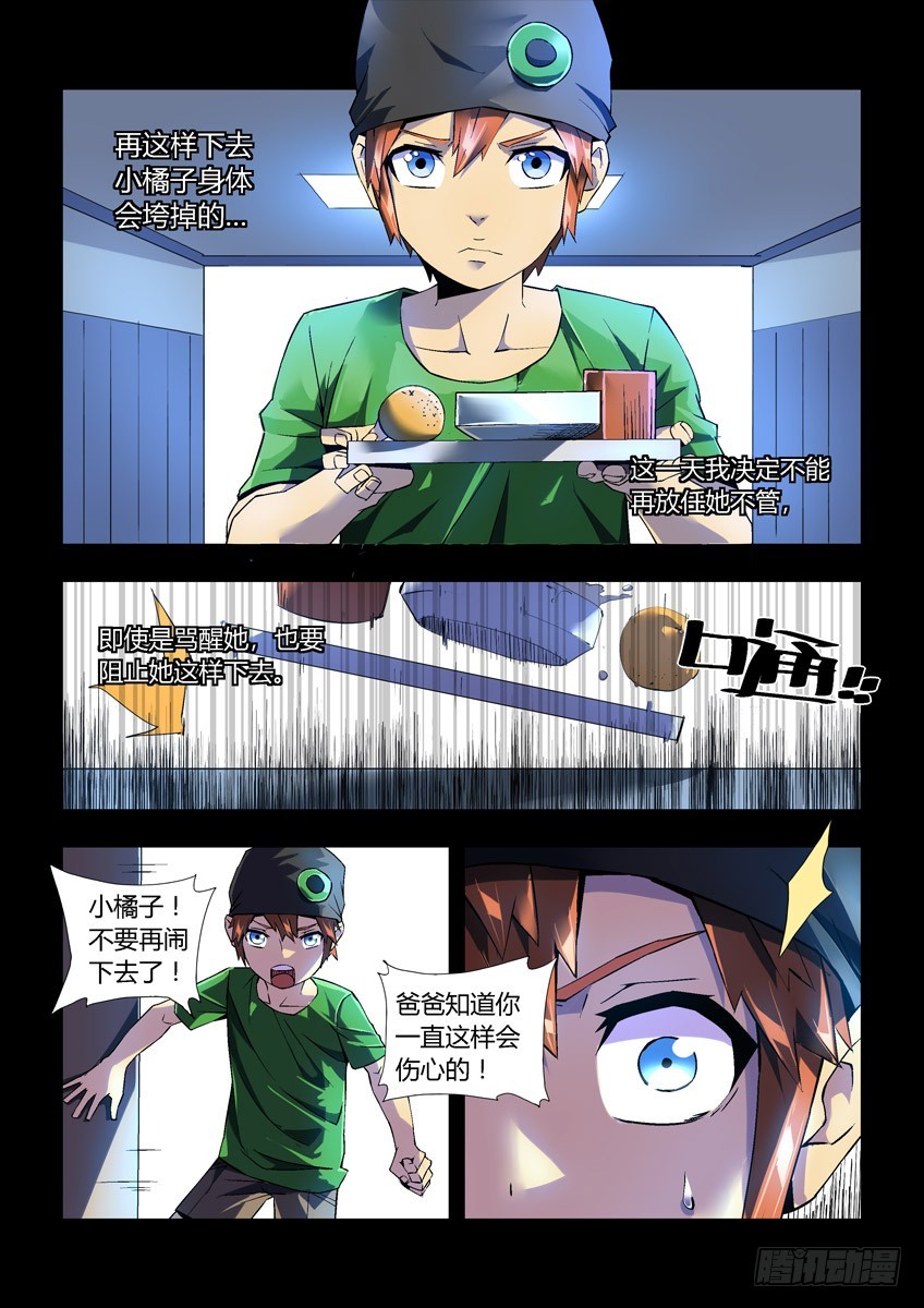 第二十三章下/心病-第45话