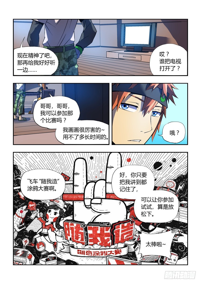 第二十五章下/随我造-第49话