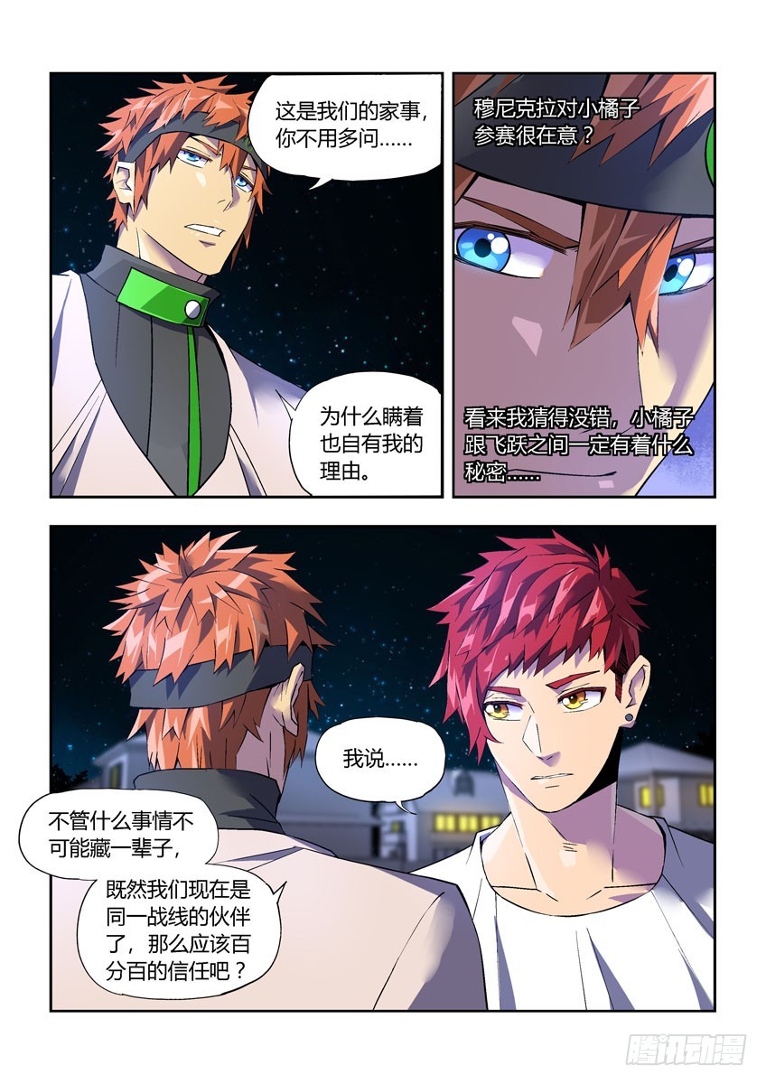 第二十六章下/白勇太-第51话