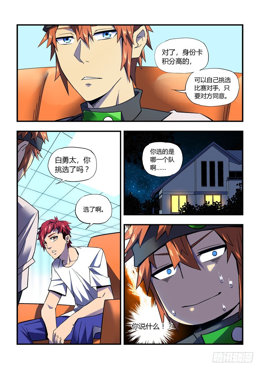 第二十七章下/秘密交换-第53话