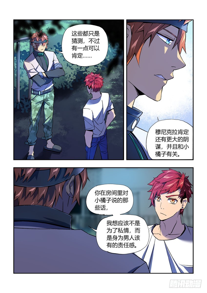 第二十七章下/秘密交换-第53话