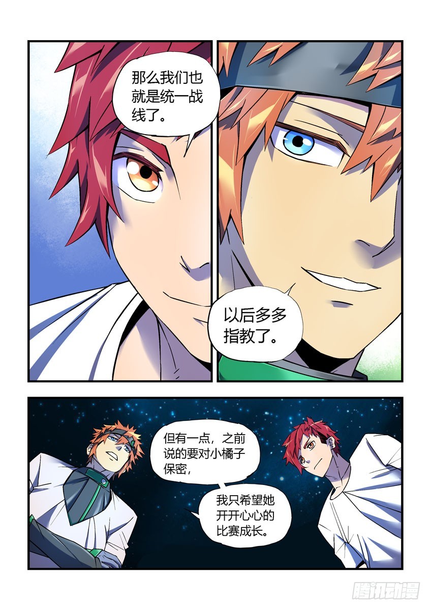 第二十七章下/秘密交换-第53话