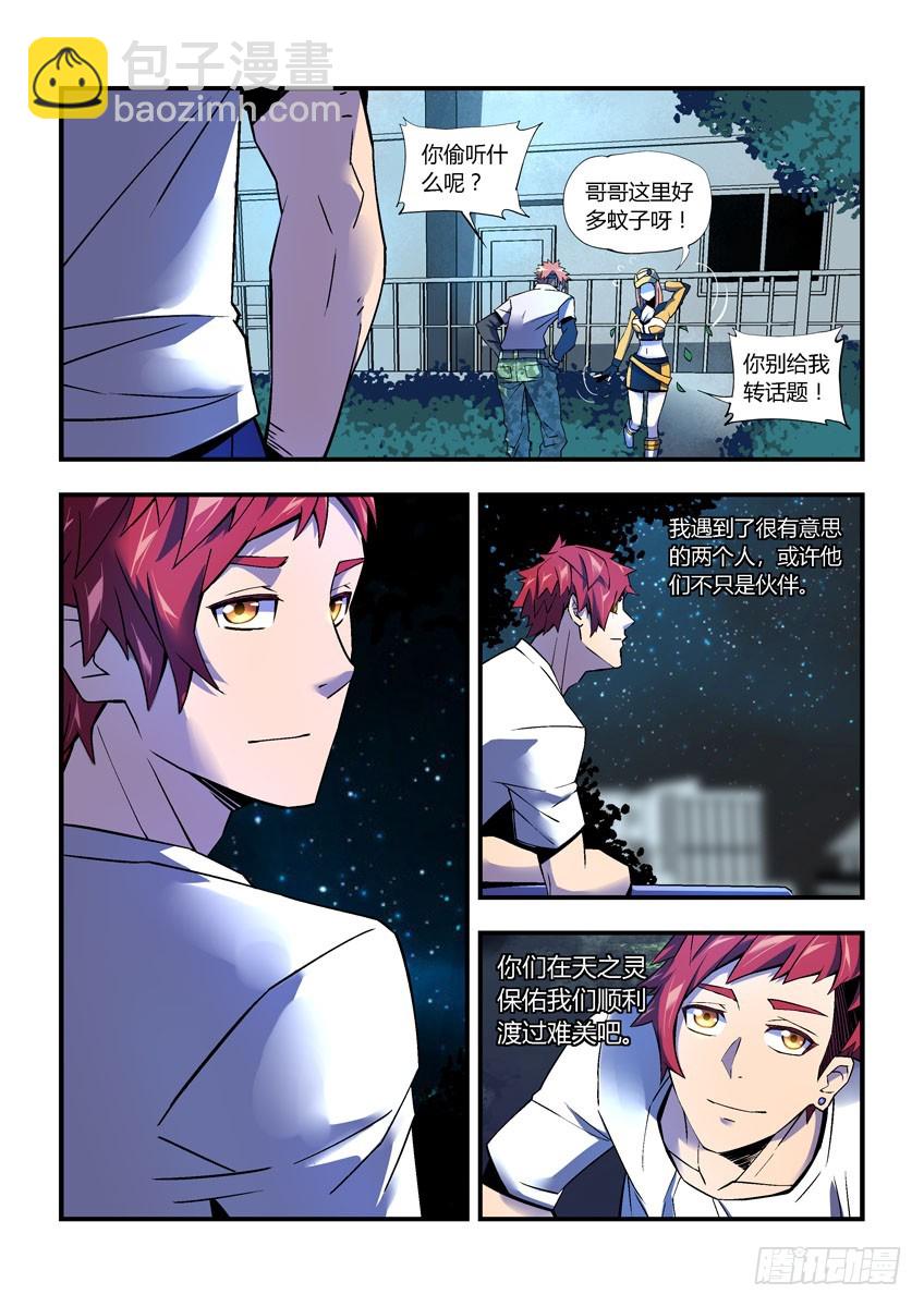 第二十七章下/秘密交换-第53话