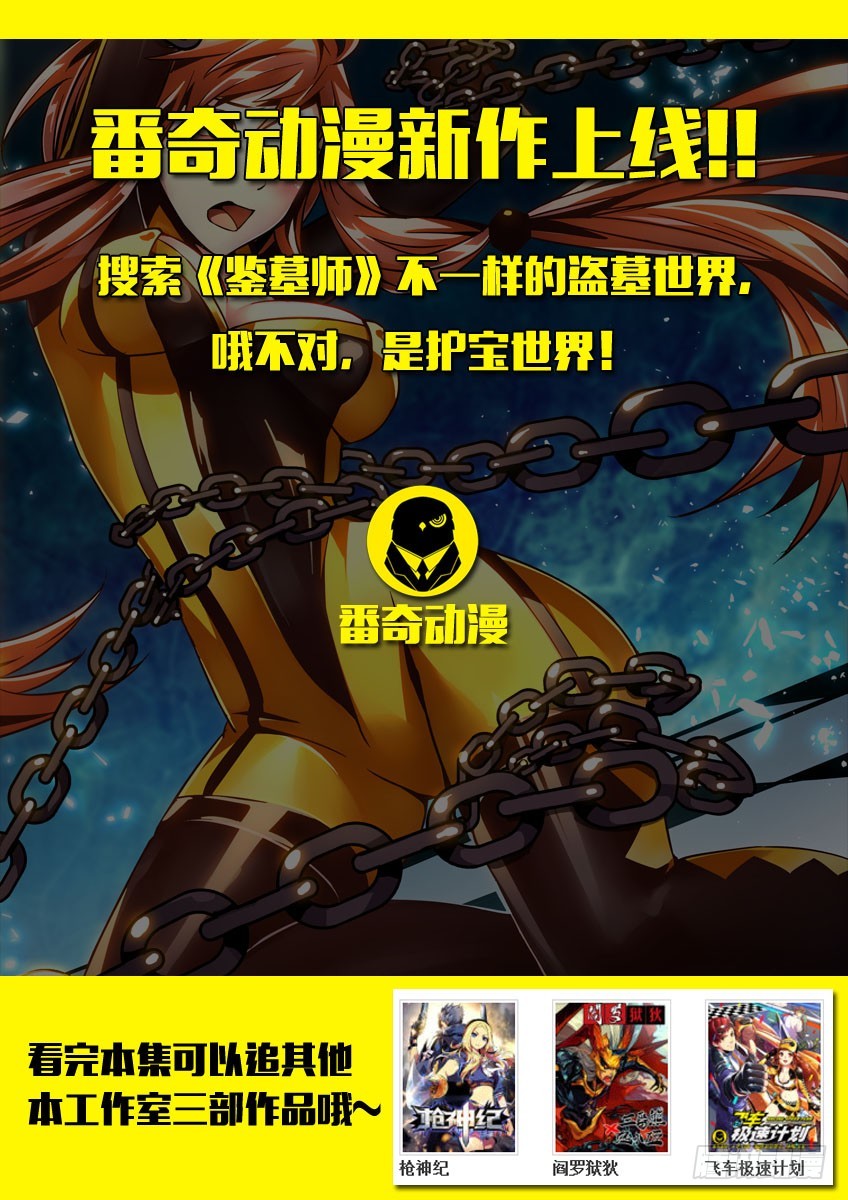 第二十九章下/保护-第57话