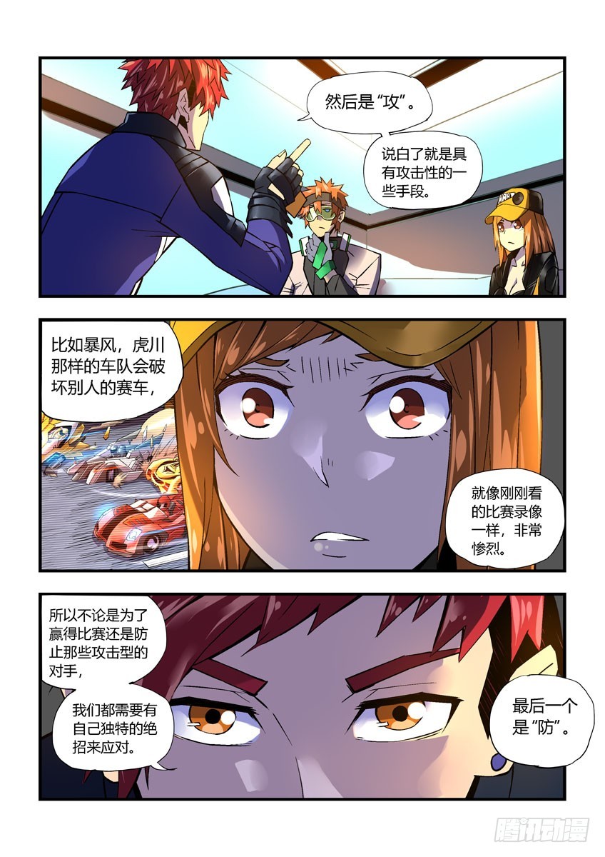 第二十九章下/保护-第57话