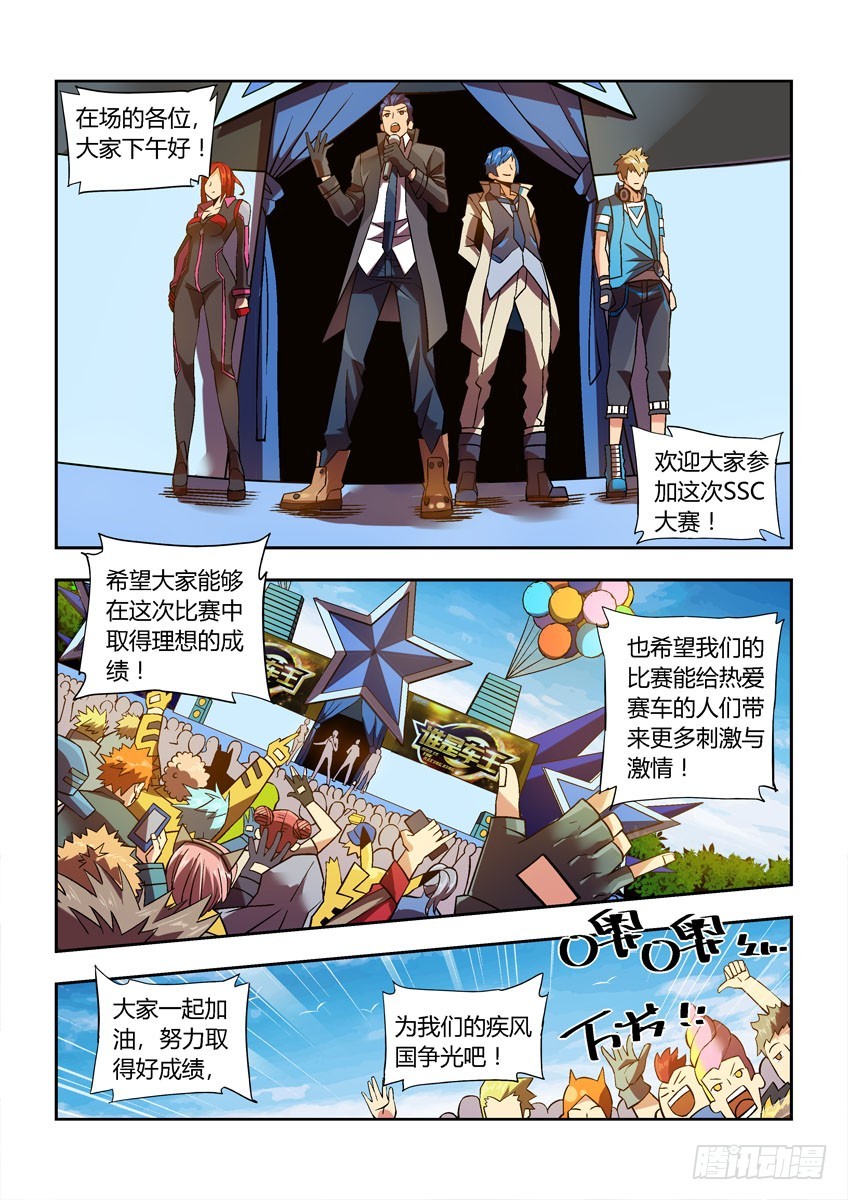 第三十章下/预选赛开幕-第59话