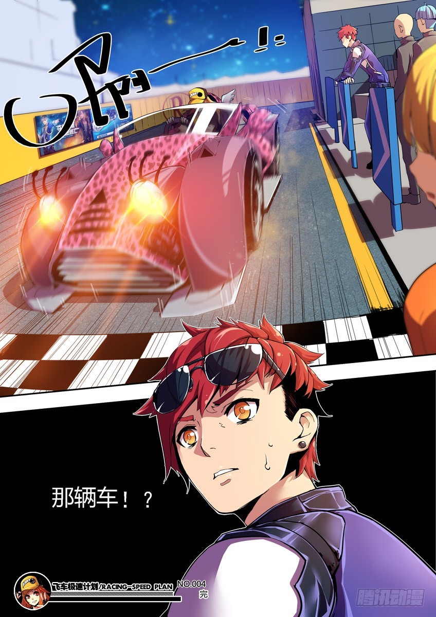 第四章下/王之谜盾-第7话