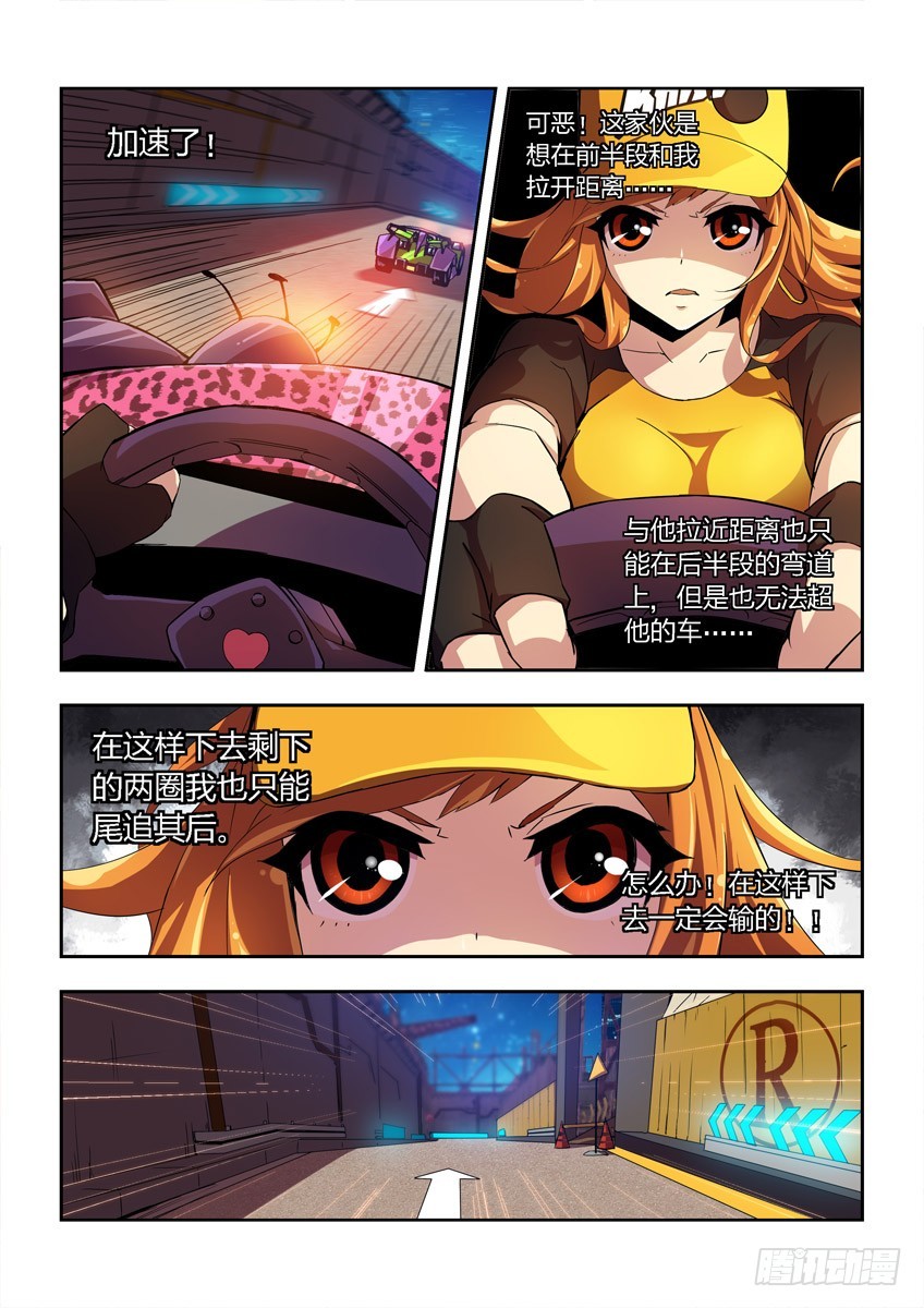 第四章下/王之谜盾-第7话