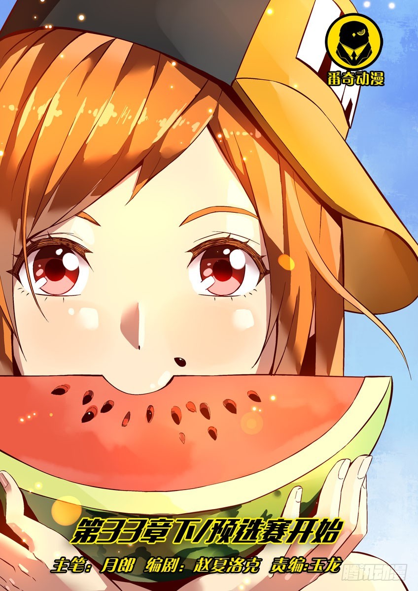 第三十三章下/预选赛开始-第65话