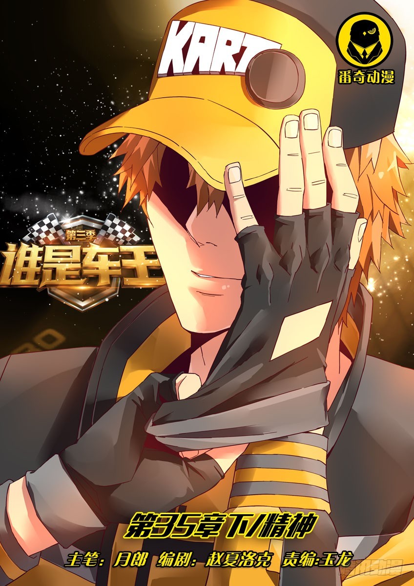 第三十五下/精神-第69话