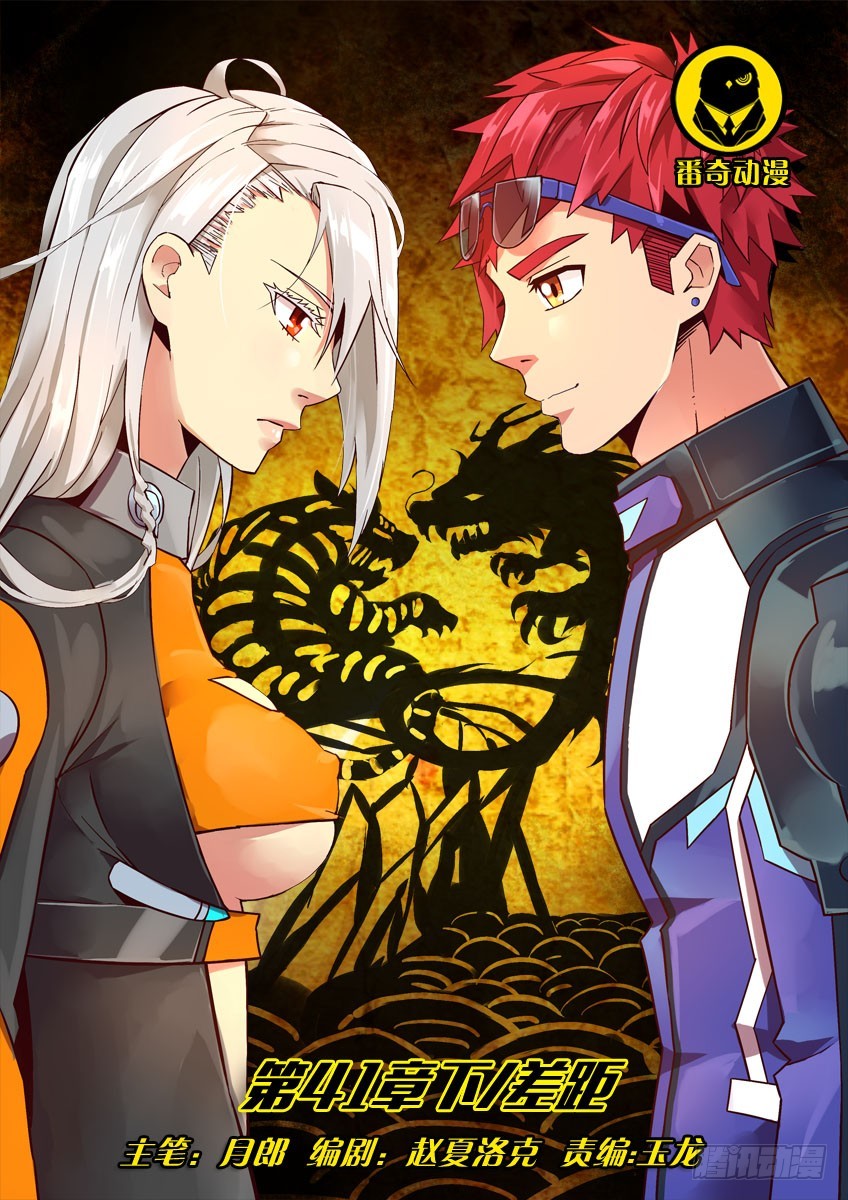 第四十一章下/差距-第81话