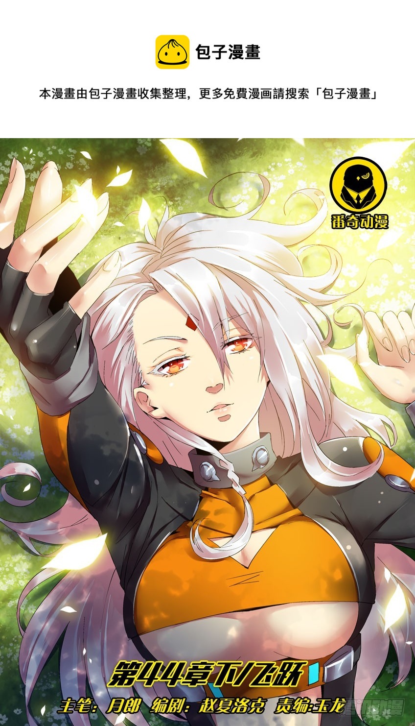 第四十四章下/飞跃-第87话