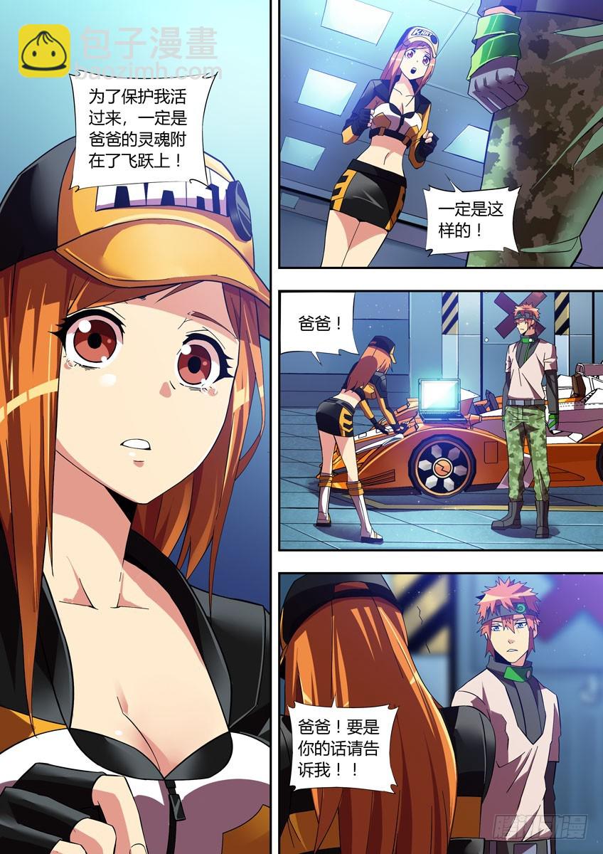 第四十四章下/飞跃-第87话