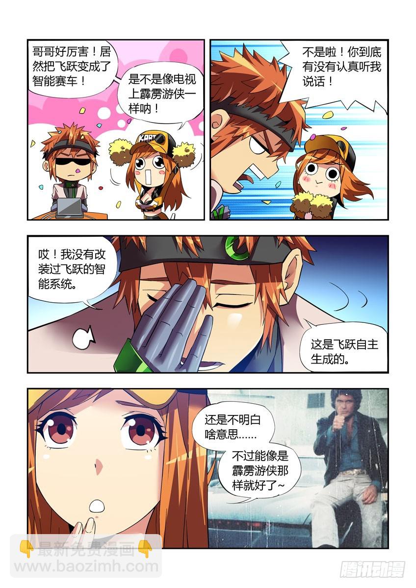 第四十四章下/飞跃-第87话