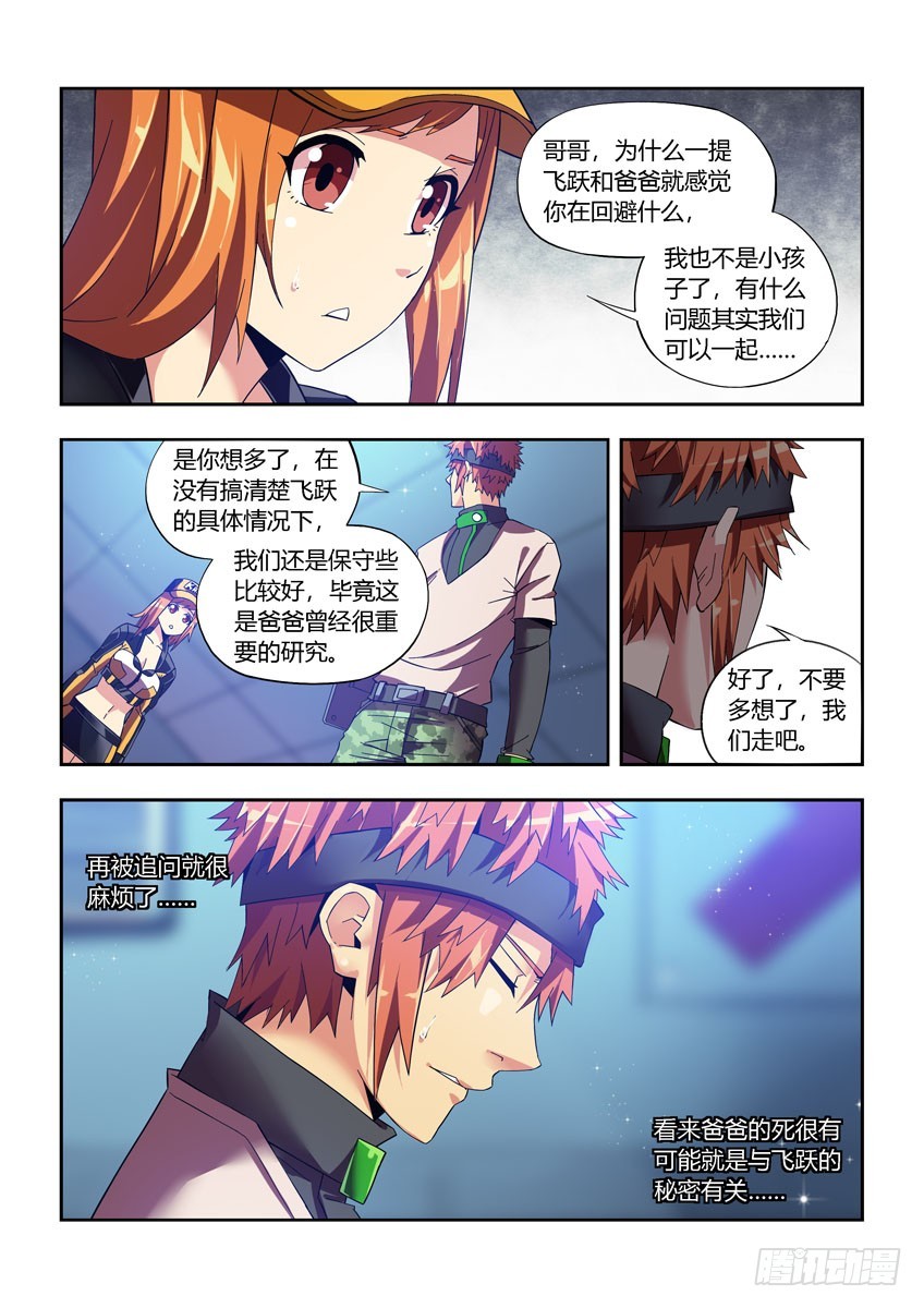 第四十六章下/小橘子的秘密-第91话