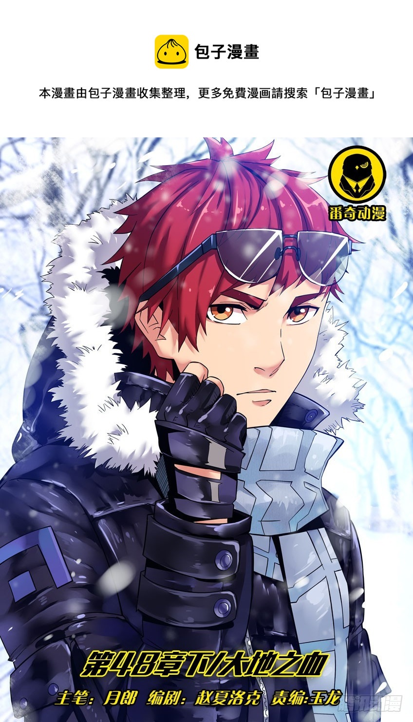 第四十八章下/大地之血-第95话