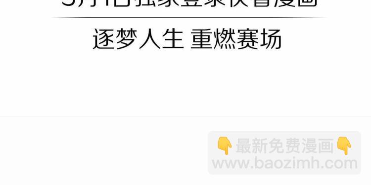 序章   跃动青春，飞驰人生！-第1话