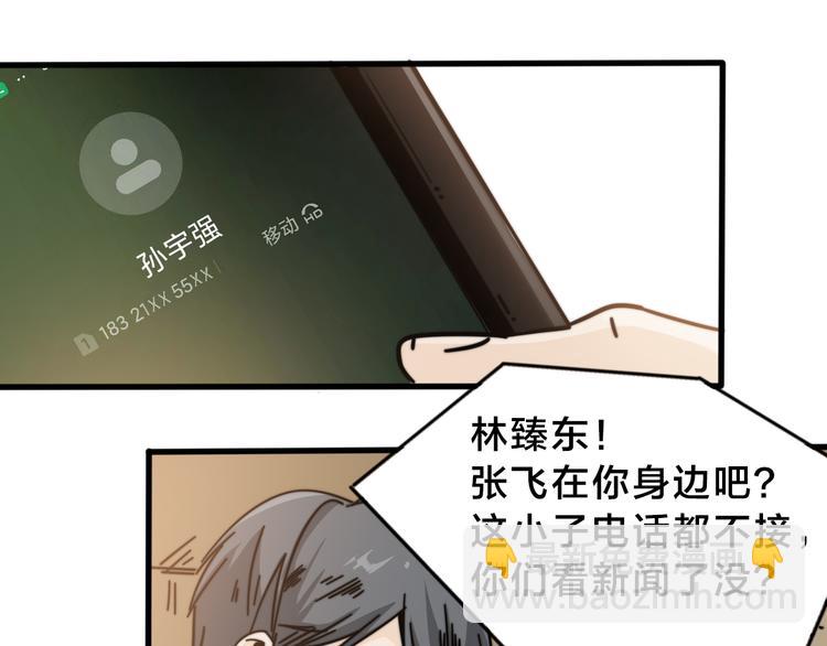 第29话 搞个大新闻(1/2)-第33话