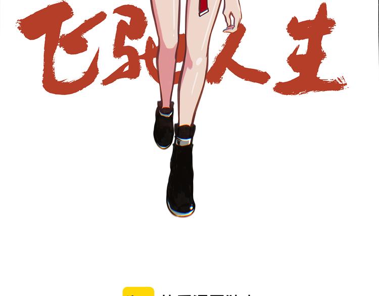 第57话  步入正轨(1/2)-第61话