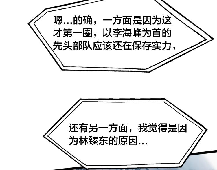 第66话 战况激烈(1/2)-第71话
