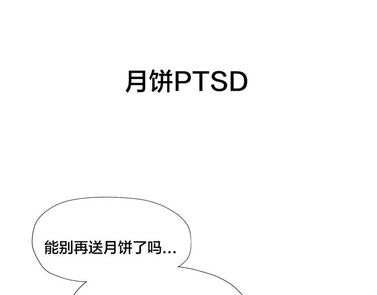 番外 中秋节快乐-第73话