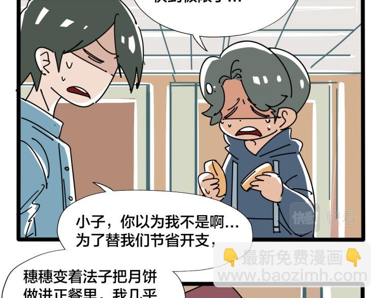 番外 中秋节快乐-第73话